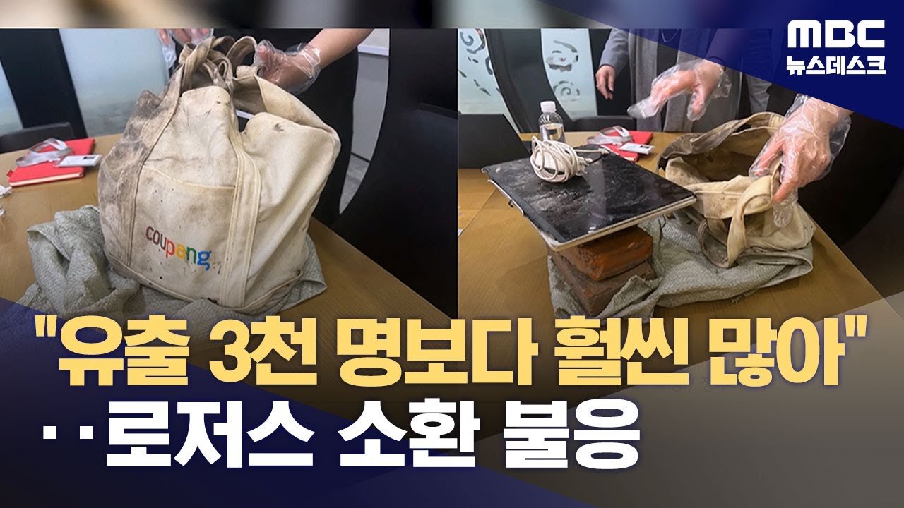 쿠팡 정보 유출, 경찰의 새로운 주장