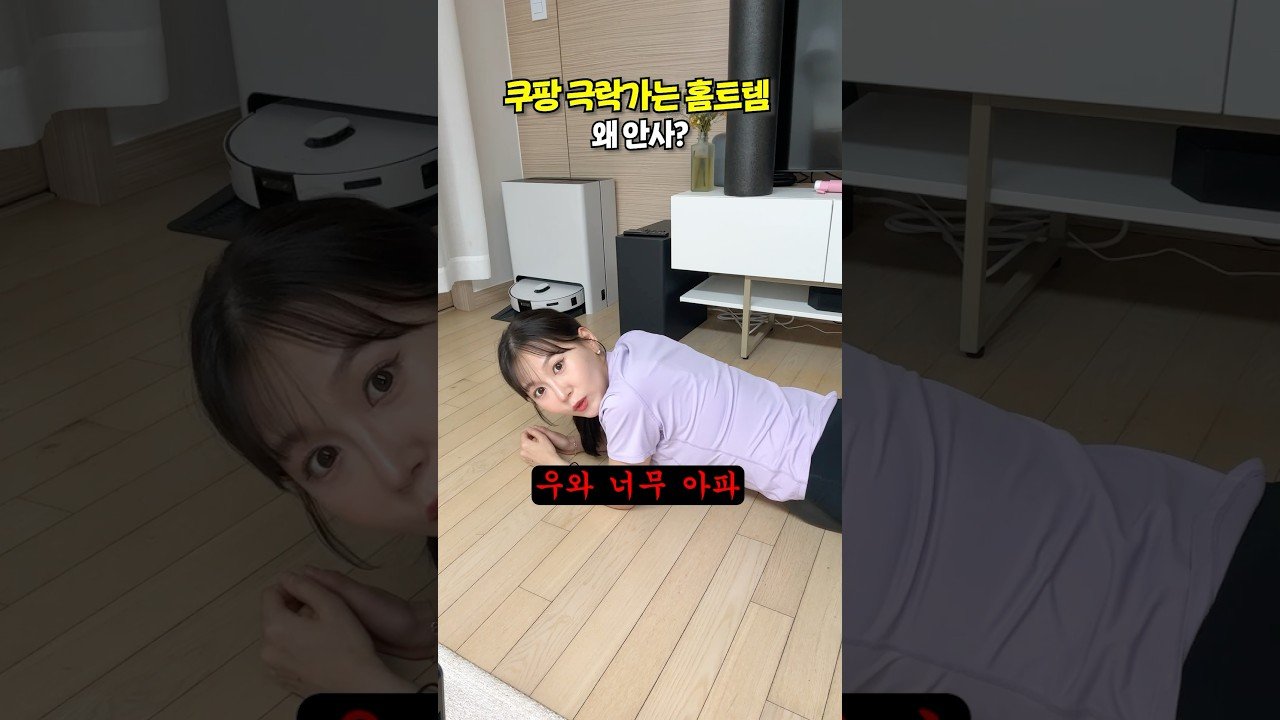 쿠팡에서 이건 꼭 사세요!! 홈트 스트레칭 끝판왕 모음