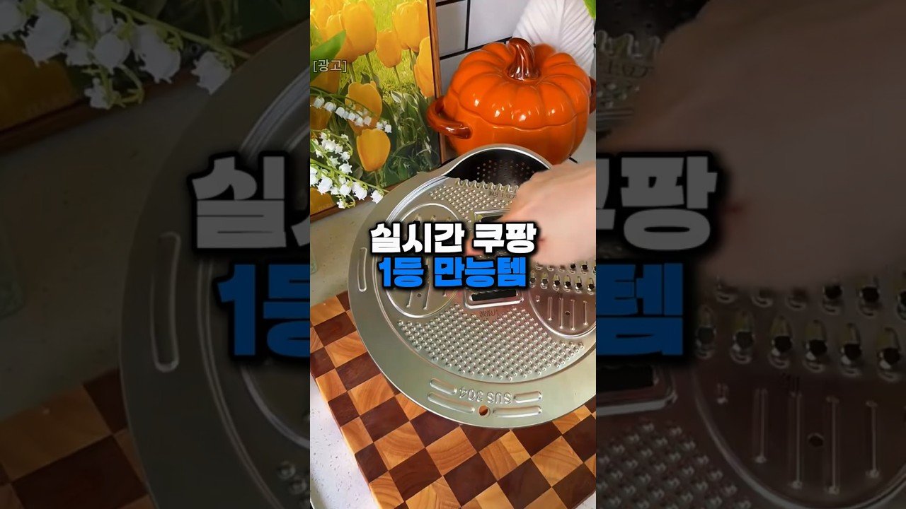 쿠팡에서 난리 난 주방템, 이거 하나로 다 됩니다
