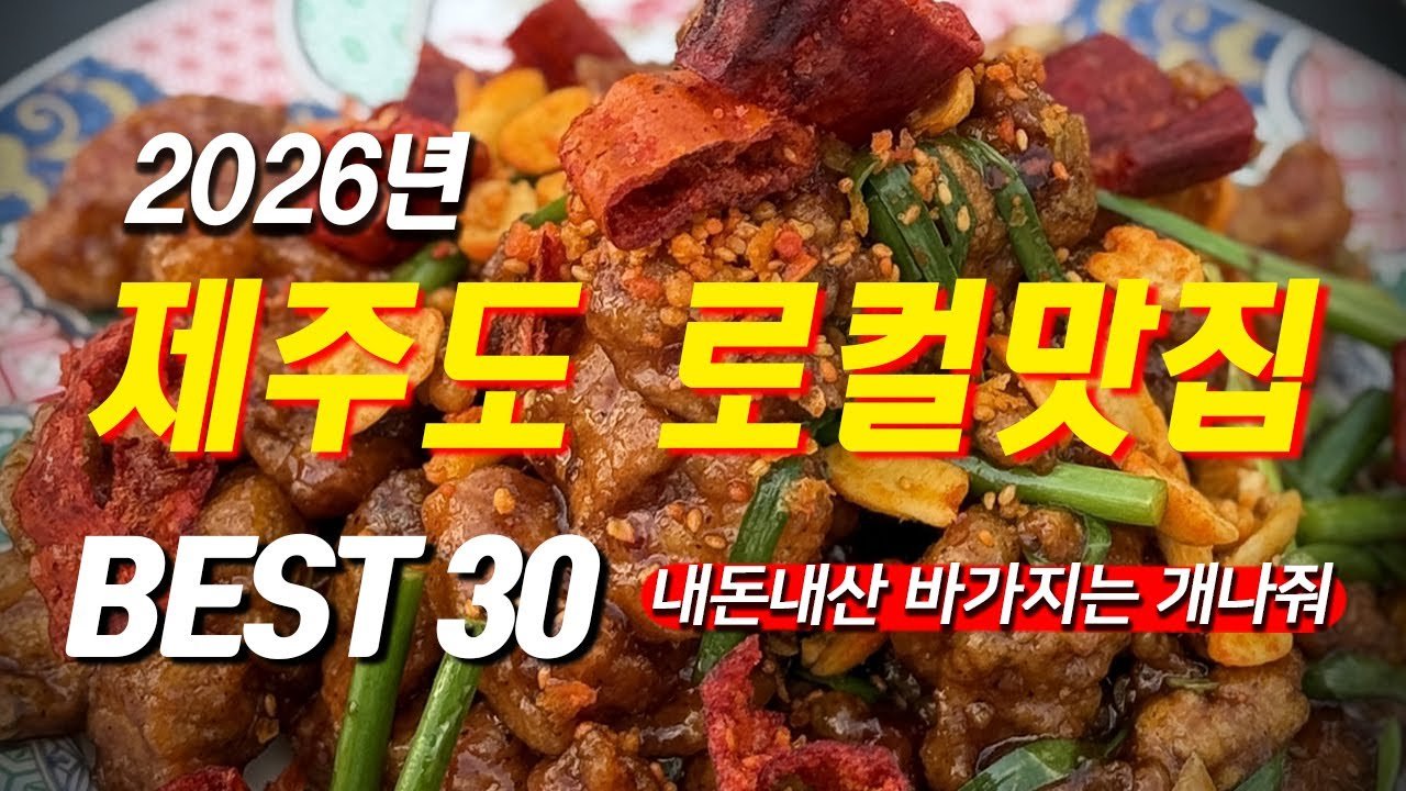 제주도 로컬맛집 바가지는 개나줘