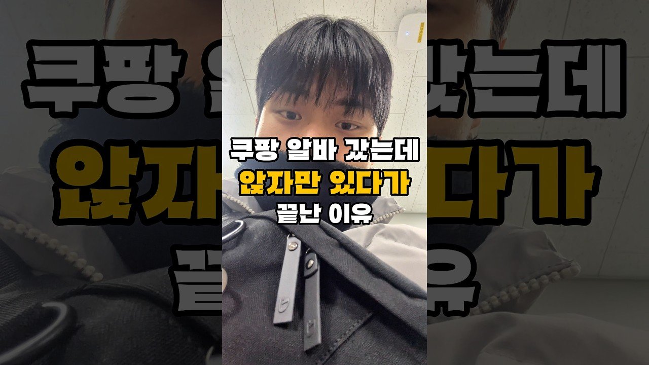 쿠팡의 정신적 도전, 육체적 고난을 능가하다