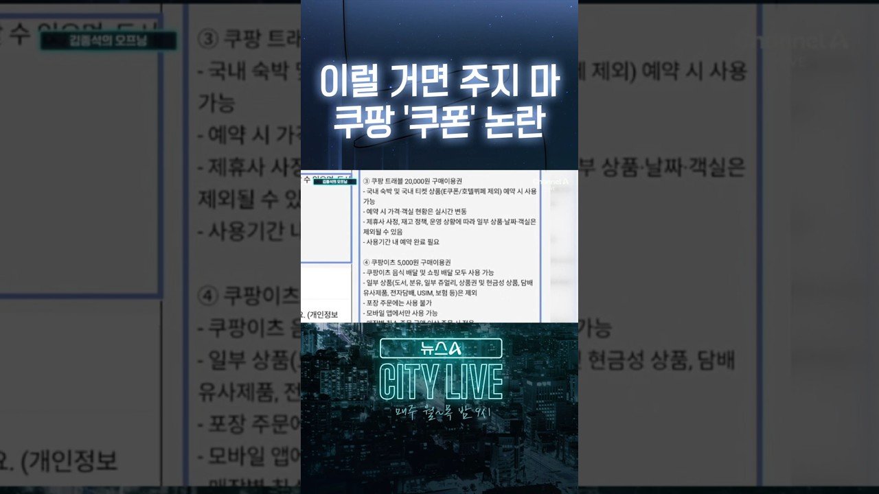 이럴 거면 주지 마 쿠팡 쿠폰 논란