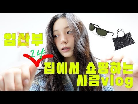 임산부가 집에만 있으면 하는 일은..?