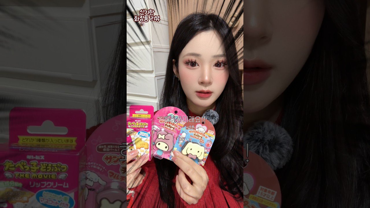 신기한 화장품 리뷰를 통해 내돈내산 이야기