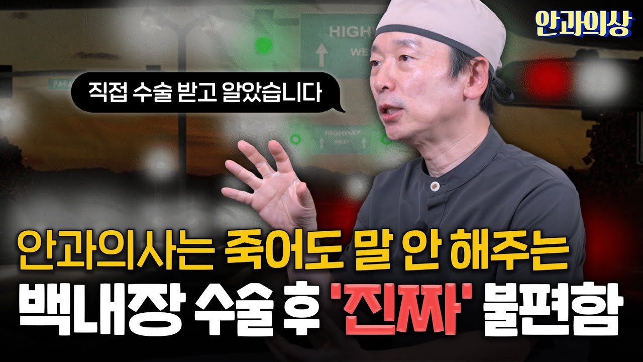 내돈내산 백내장 수술 후기!
