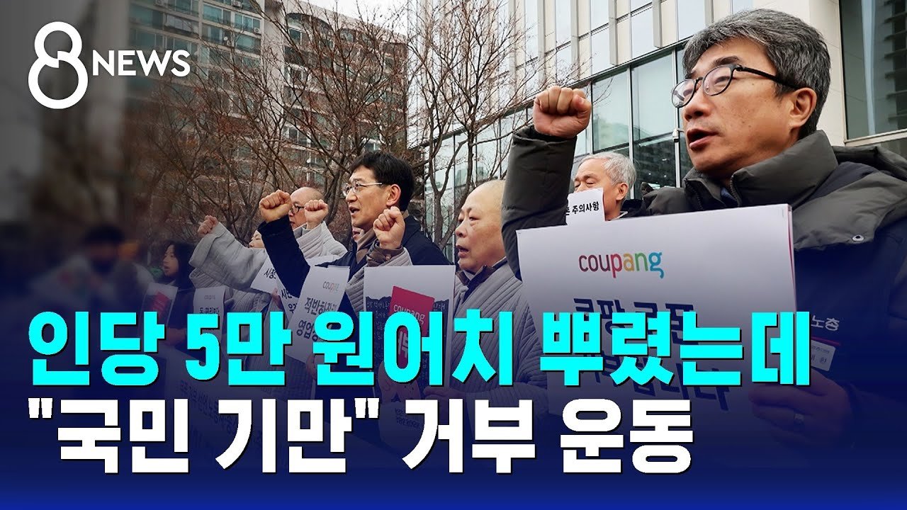 쿠팡의 구매 이용권, 국민 기만이라는 비판