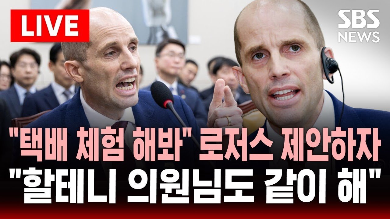 로저스 쿠팡 대표 위증 고발