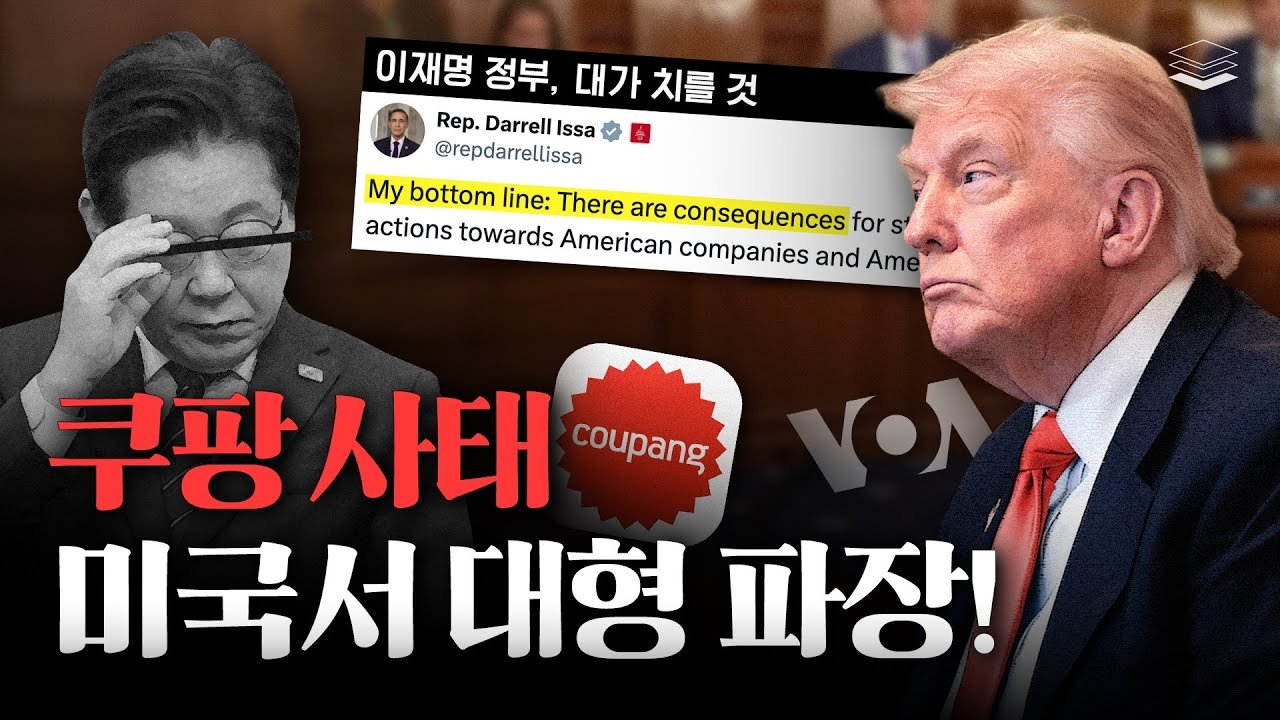 쿠팡 사태와 그로 인한 사회적 영향