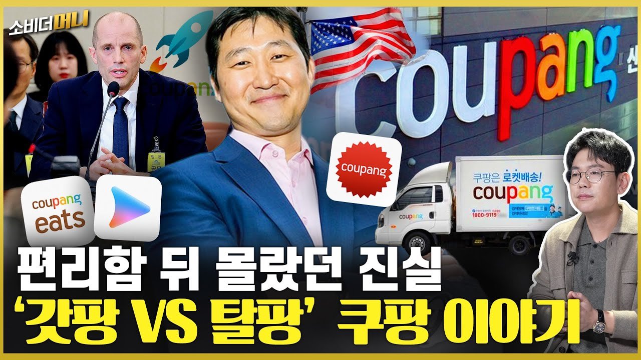 쿠세권이라 좋았는데, 쿠팡의 소비자 불만은 왜 이렇게 심각할까?