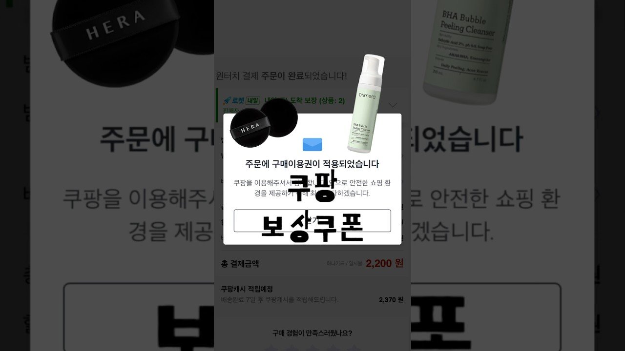 쿠팡 보상 쿠폰 사용법과 팁
