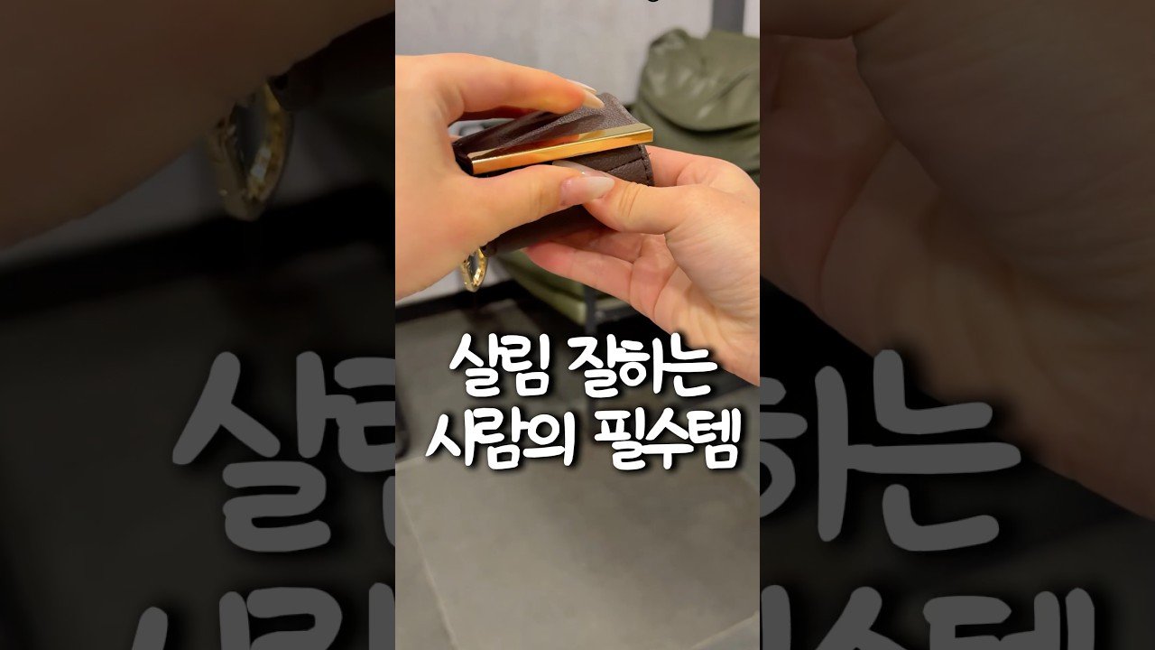 센스있는 언니들은 쇼핑 필수템으로 가방키링을 추천해요