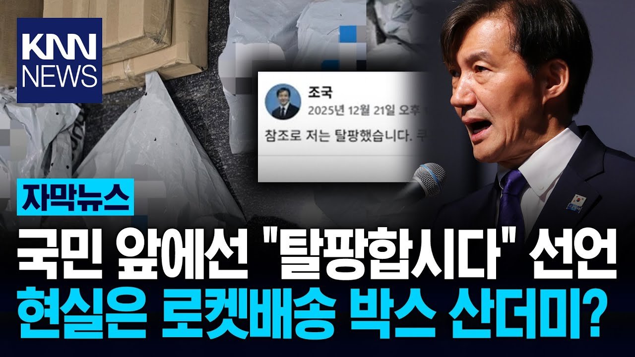 탈팡해도 로켓배송은 못 끊어, 의원실 앞 쿠팡 배송 산더미
