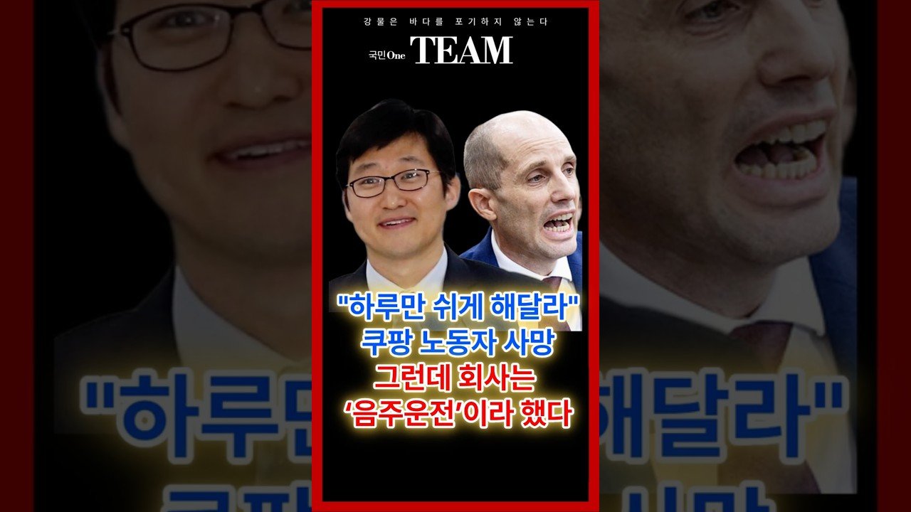 하루만 쉬게 해달라, 쿠팡 노동자 사망에 대한 진실