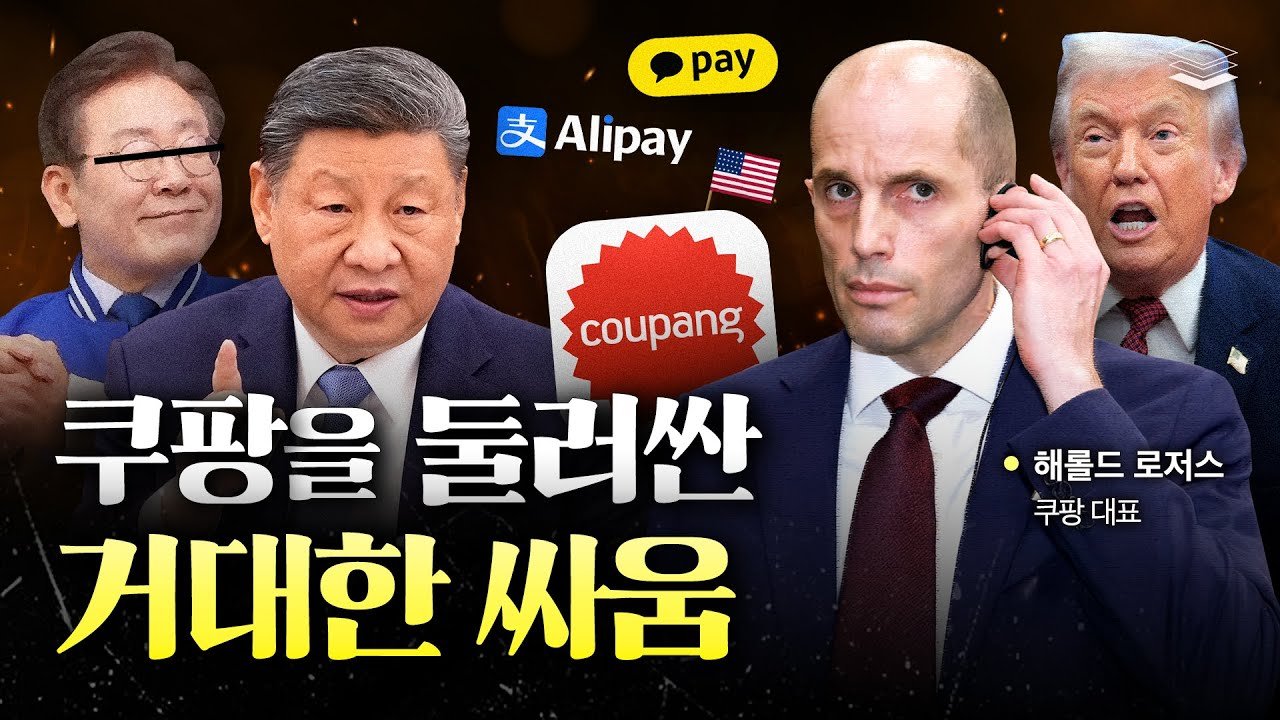 쿠팡을 지켜야하는 이유에 대한 깊이 있는 고찰