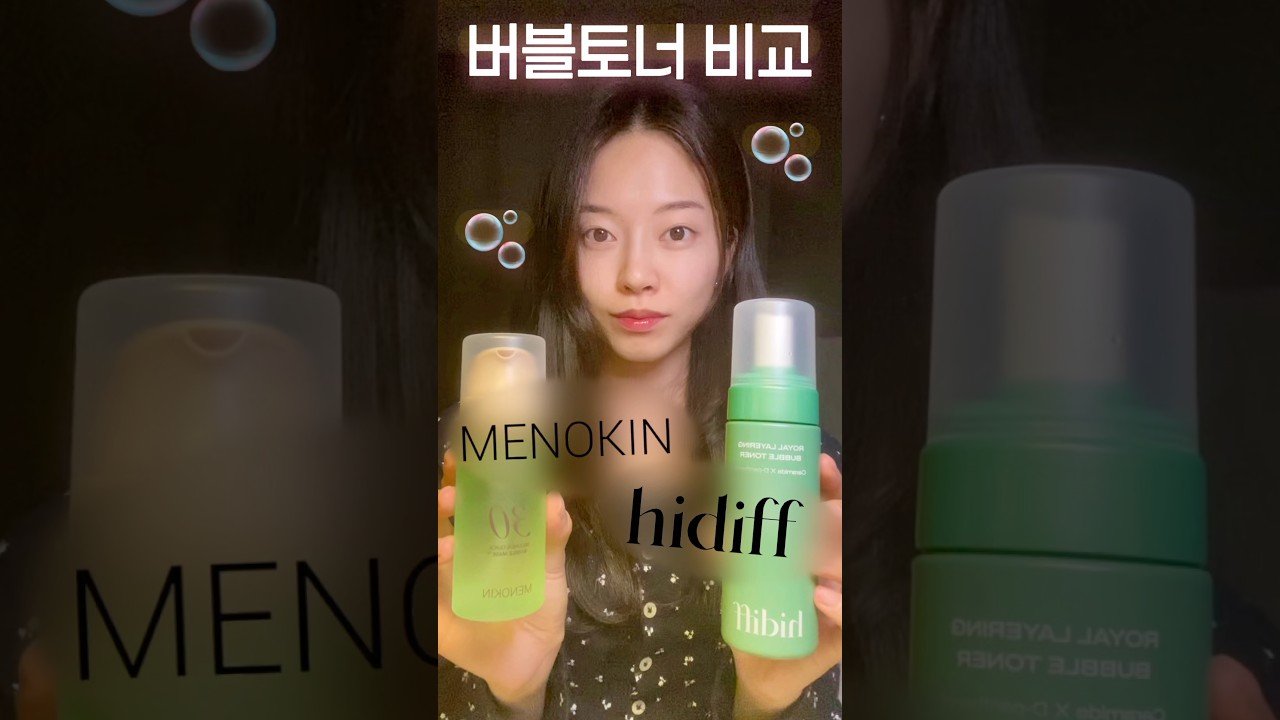 내돈내산 버블토너 비교 총정리