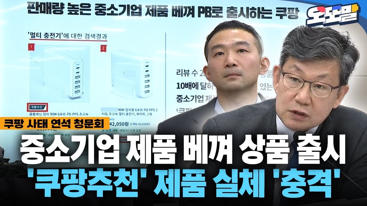현장영상 중소기업 제품 베껴 상품 출시 ‘충격