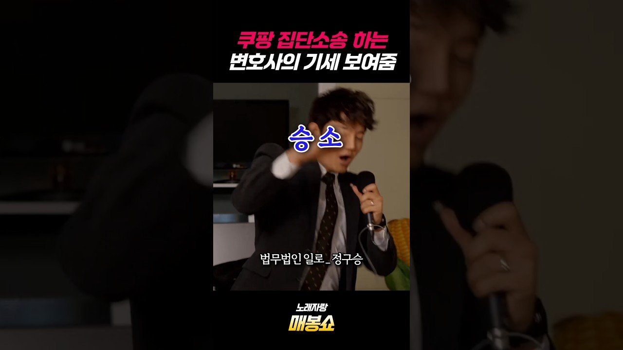 쿠팡 승소 간다: 봉지욱의 오프더레코드