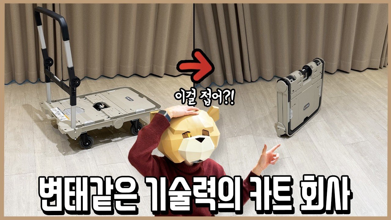 미친 기술력! 서류가방 사이즈로 접히는 대차 리뷰