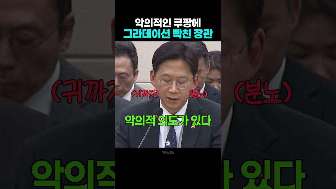 쿠팡때문에 귀까지 빨갛게 분노한 장관의 발언
