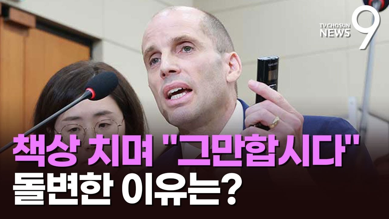 쿠팡 대표의 동시통역기 거부, 손사래까지…