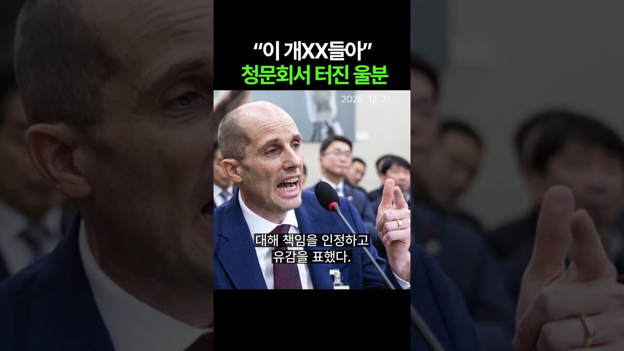 청문회서 터진 이 개XX들아의 울분