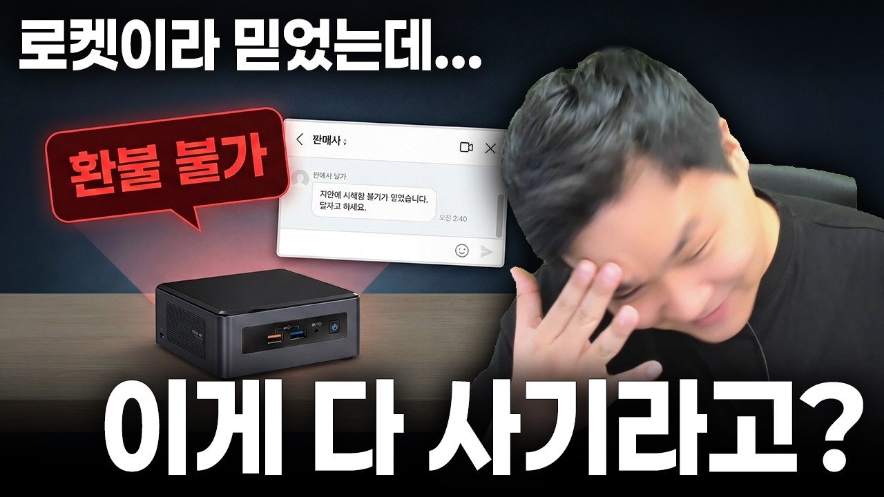 미니 PC의 충격적인 정체