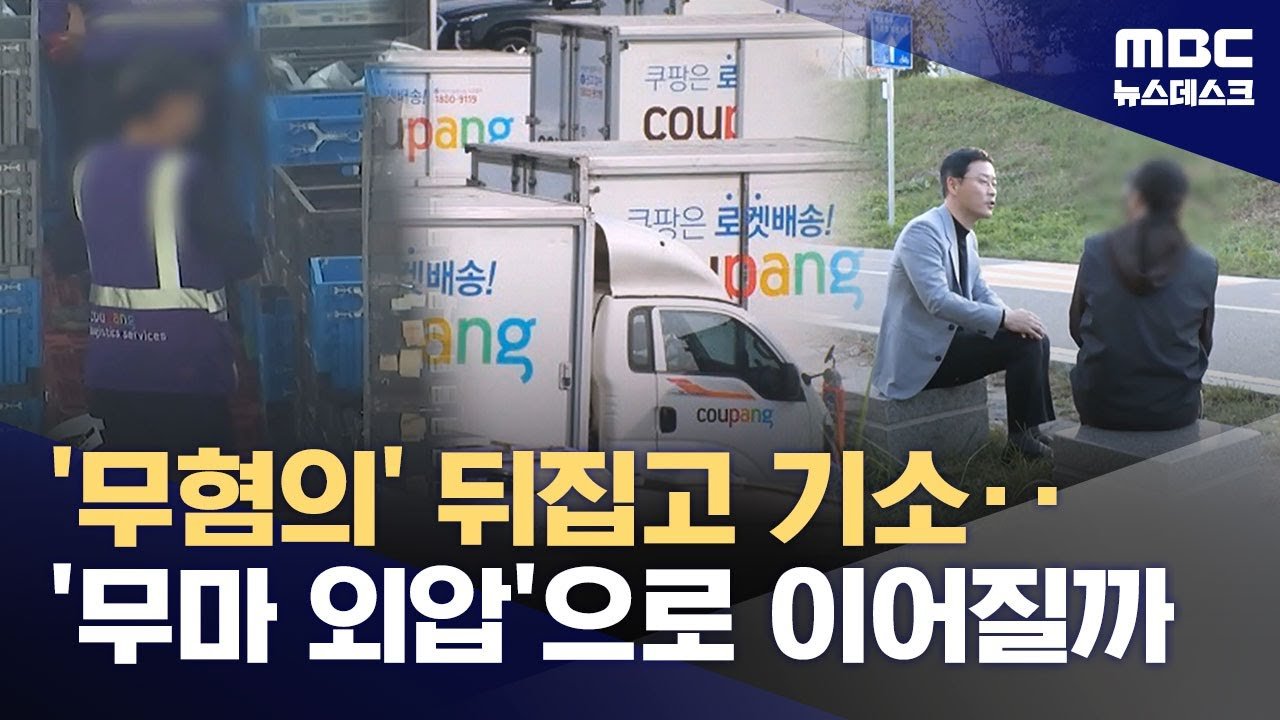 쿠팡 퇴직금 미지급 사건의 새로운 전환점