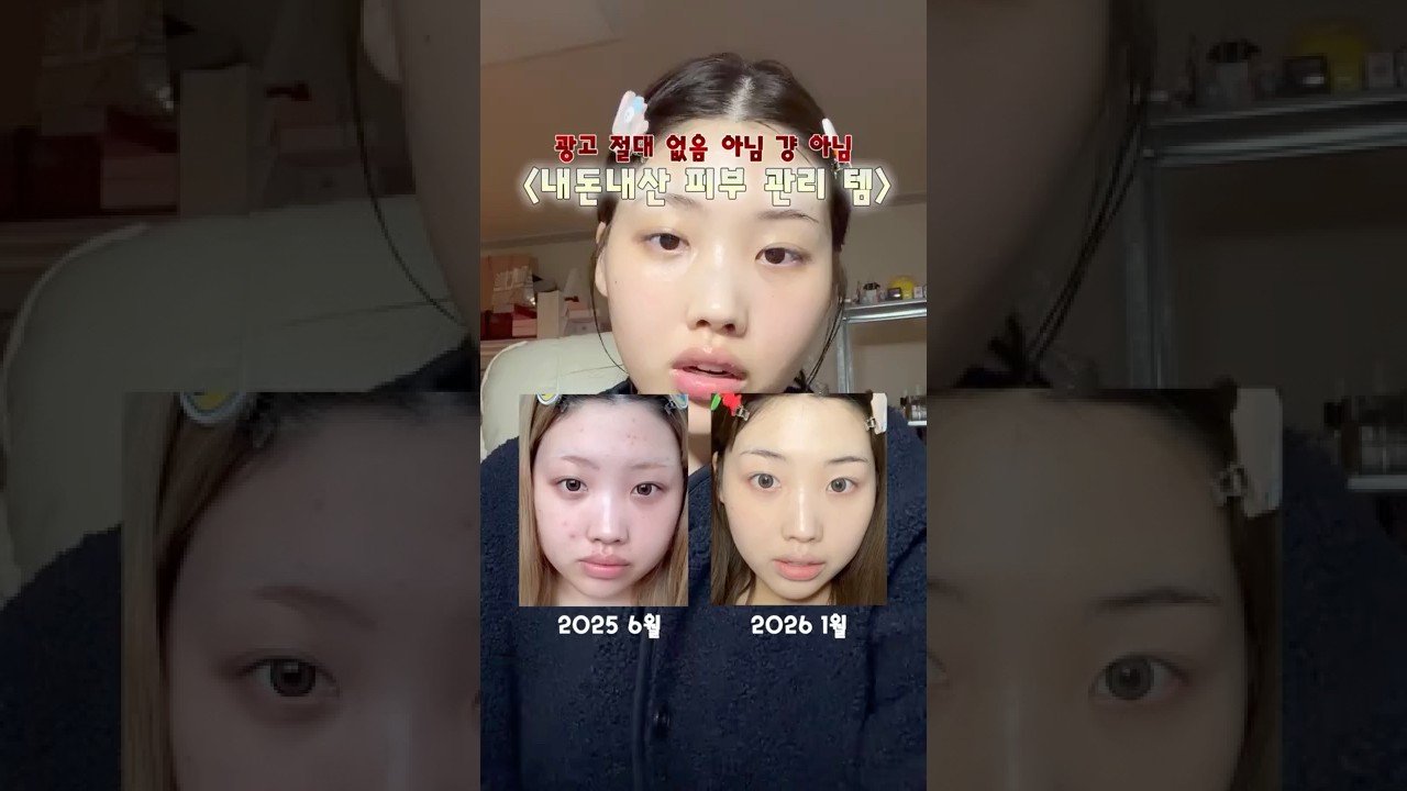 내돈내산 피부 관리템으로 완벽한 피부 만들기