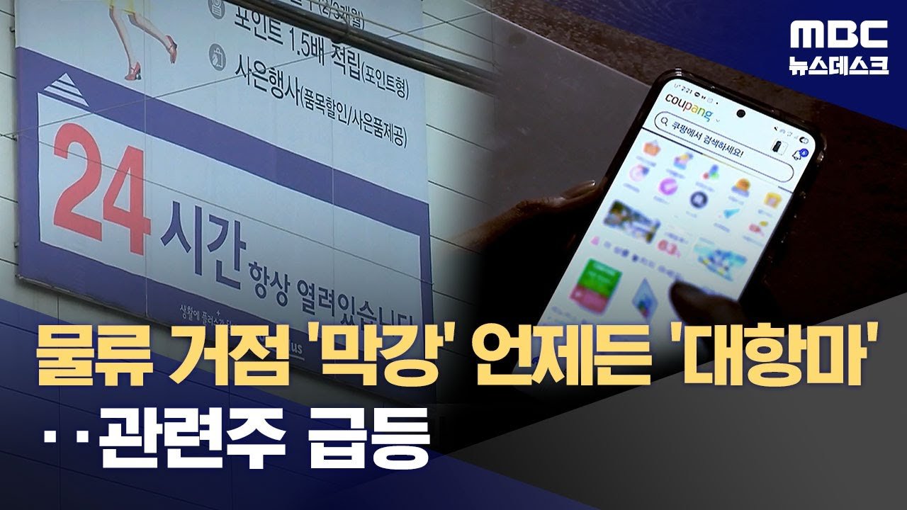 쿠팡의 새벽배송, 대형마트의 경쟁 시작될까?