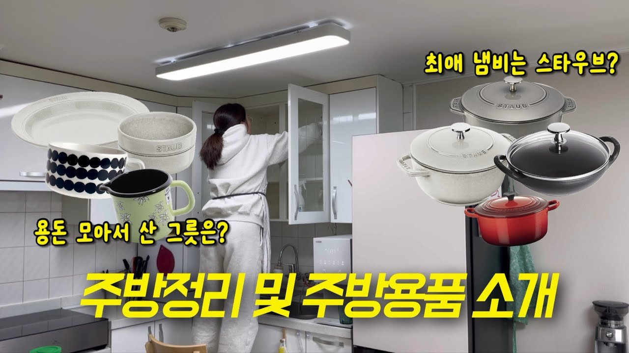 우리집 그릇과 냄비들을 소개합니다🍳