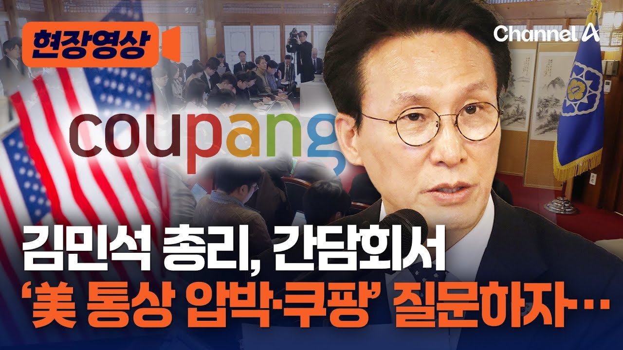 김민석 총리, 美 통상 압박에 대한 답변 공개