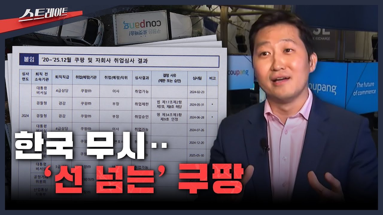 한국 무시와 쿠팡의 선 넘는 역설